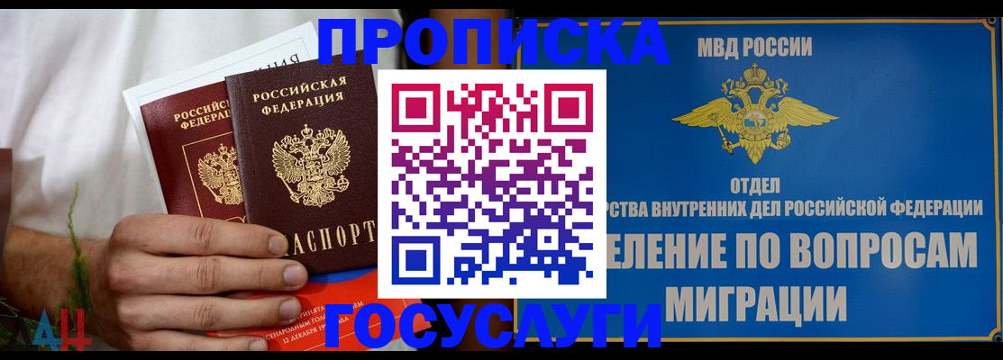 прописка для работы в Сургуте