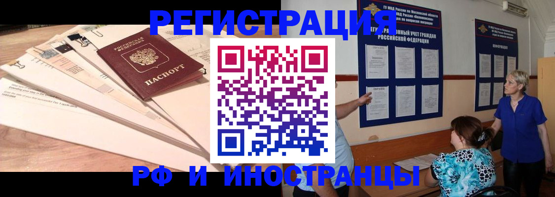 прописка штамп в Сургуте