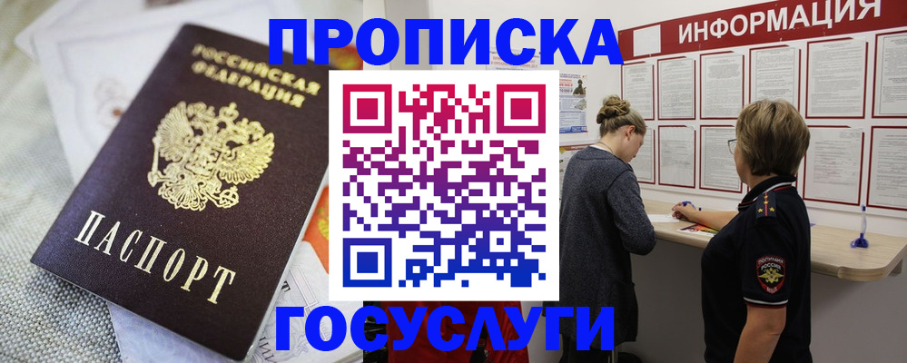 прописка регистрация в Сургуте