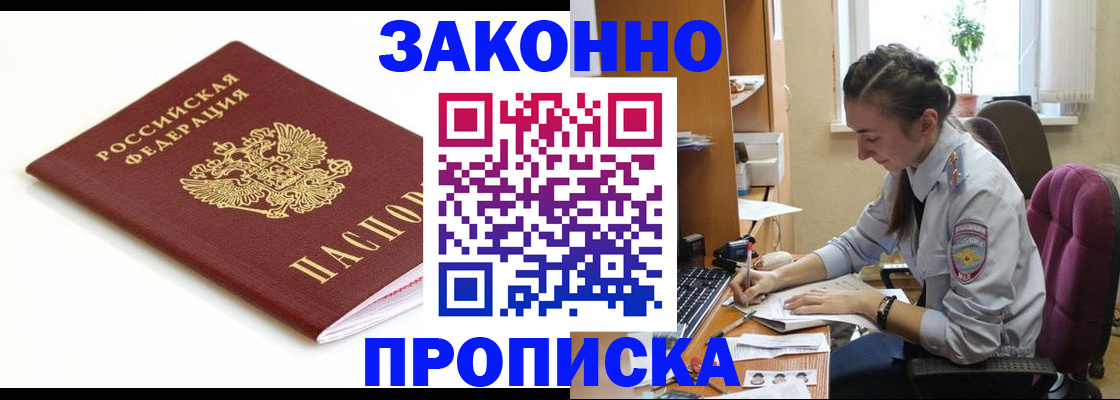 временная прописка в Сургуте