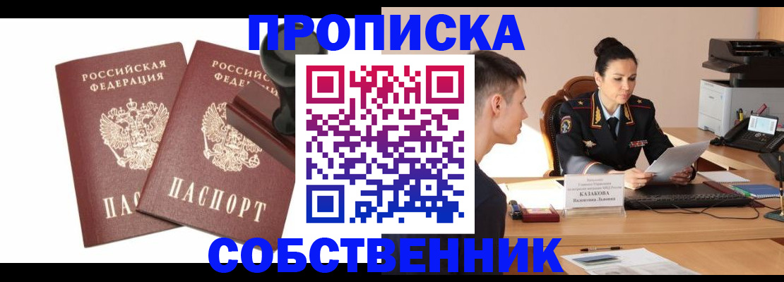 пропишу в квартире в Сургуте
