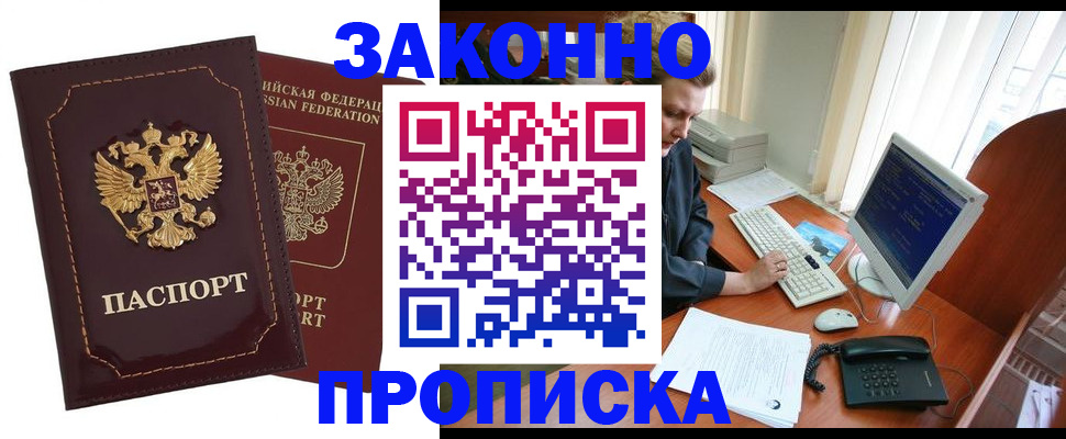 временная регистрация в Сургуте